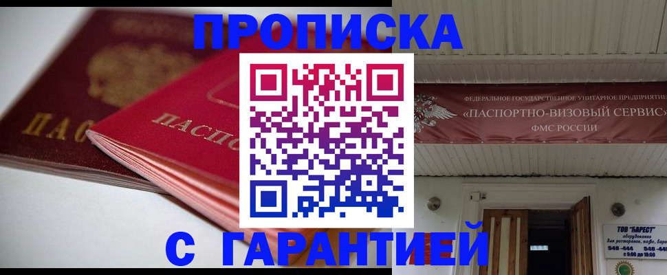 прописка гарантия в Новочебоксарске